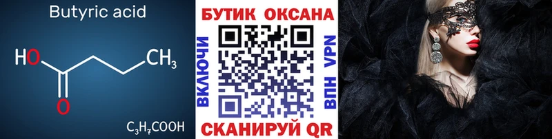 БУТИРАТ буратино  купить  цена  Кимовск 