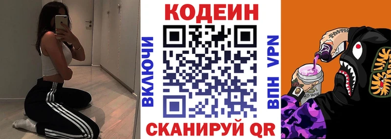 Кодеиновый сироп Lean напиток Lean (лин)  Кимовск 